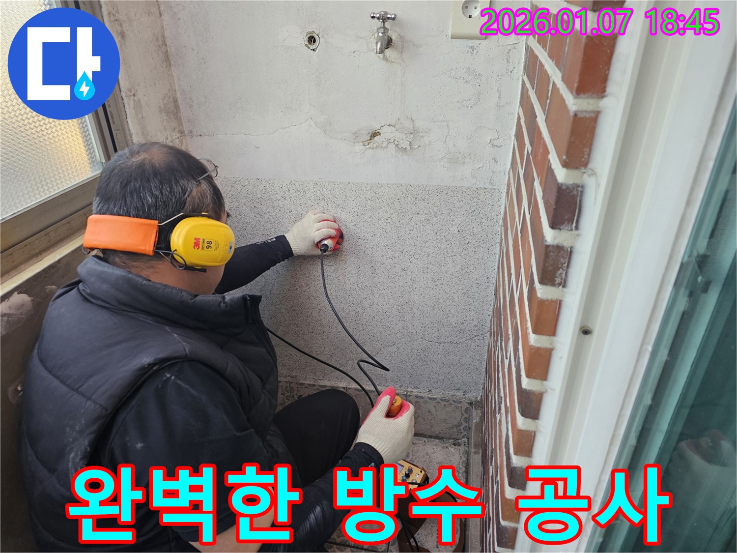 동두천 평화로2가 베란다 방수 공사 현장 - 꼼꼼한 시공으로 누수 걱정 없이 쾌적한 공간을 만들어 드립니다 - 최고의 기술력으로 보답하겠습니다.