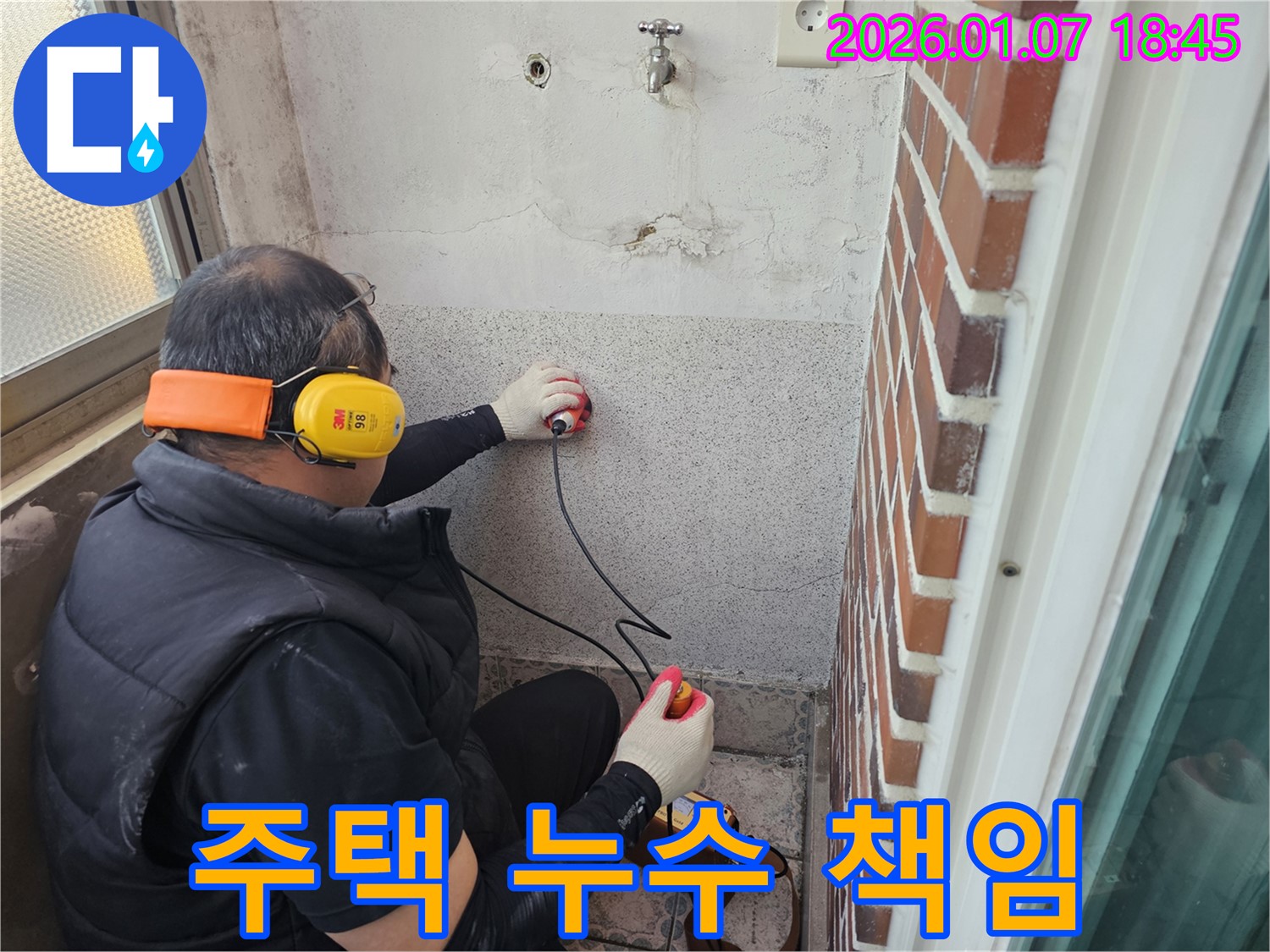 동두천 평화로2가 주택 누수 - 누수 원인부터 해결까지 책임지고 해결합니다 - 누수 문제 해결 전문가