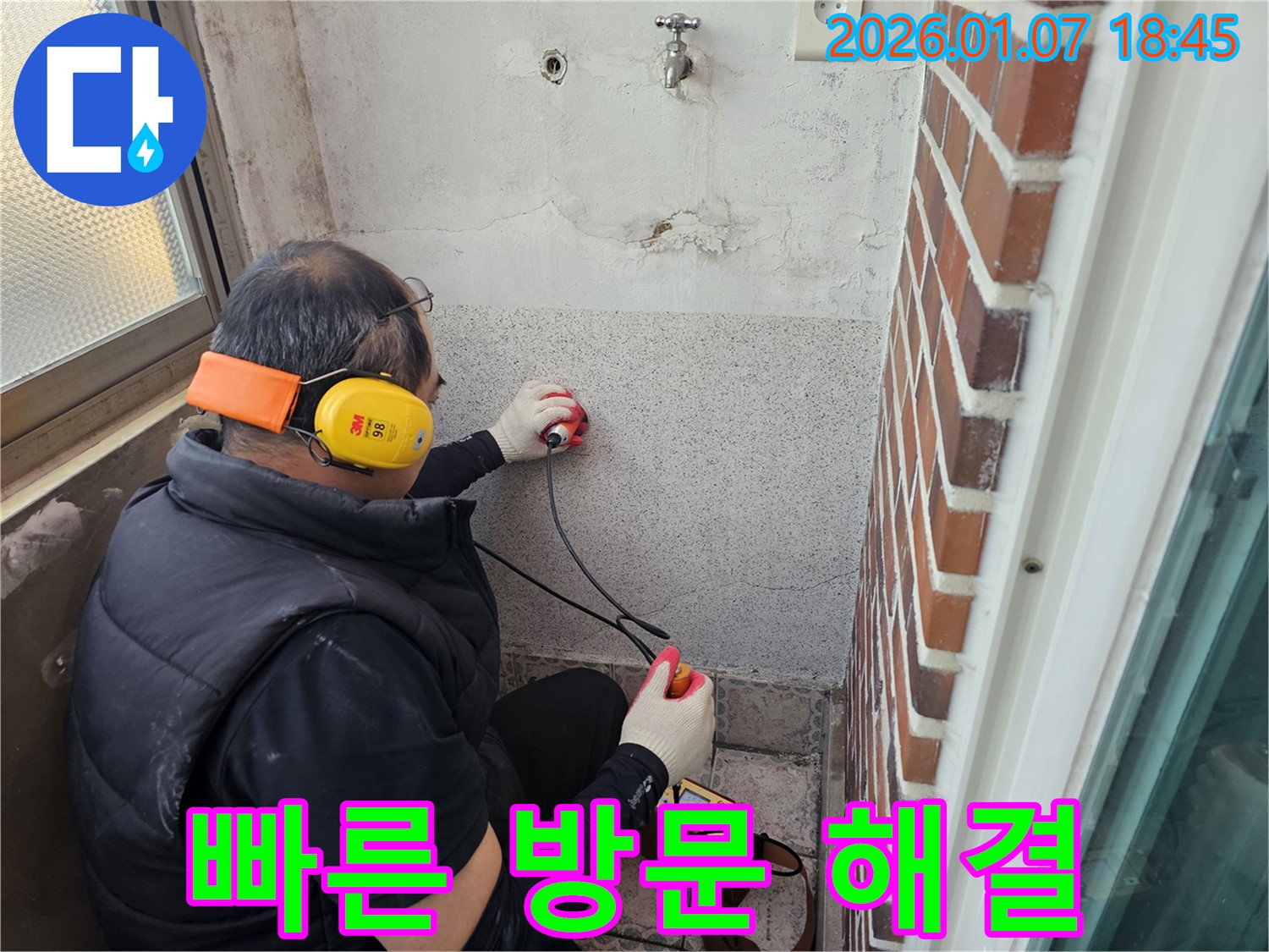 동두천 평화로2가에서 누수 문제 발생 시 빠른 방문과 신속한 해결 - 고객 만족도를 높이는 최고의 서비스.