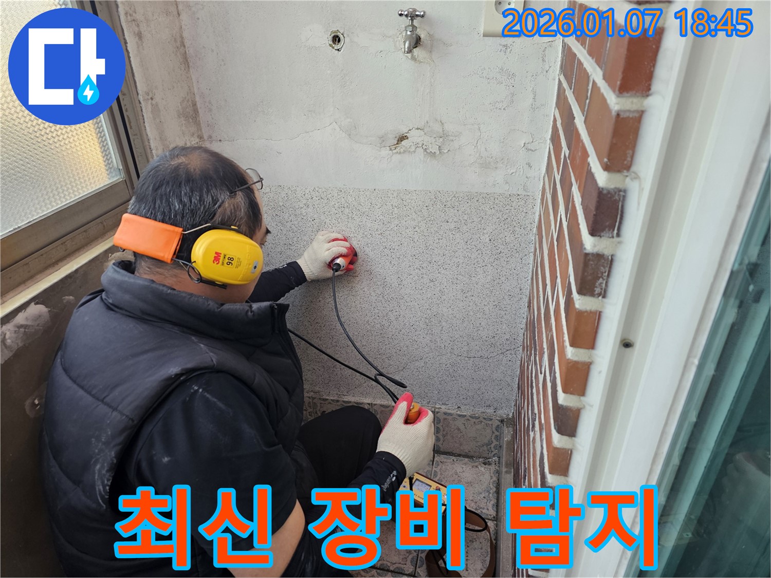 동두천 평화로2가에서 최신 누수 탐지 장비로 정확하게 누수 지점을 찾고 있습니다 - 과학적인 분석으로 숨은 누수도 찾아냅니다.