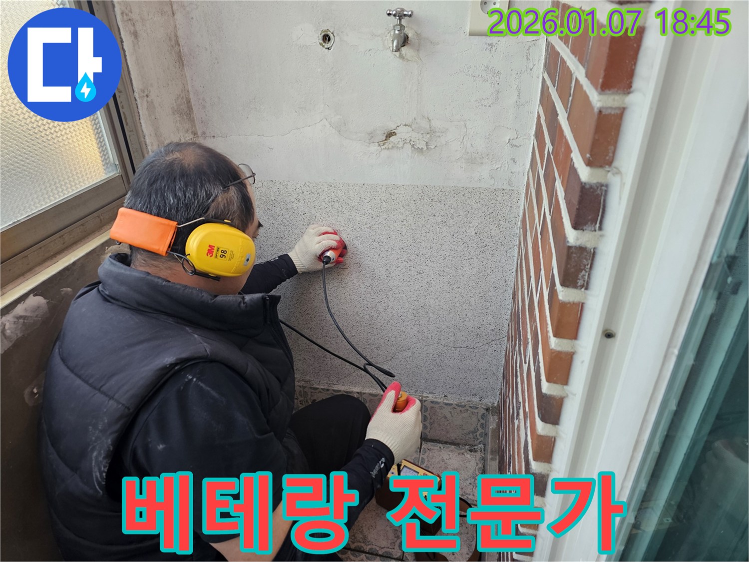 동두천 평화로에서 10년 이상 경력의 베테랑 전문가가 누수 탐지 작업을 진행하고 있습니다 - 풍부한 경험과 노하우를 자랑합니다.