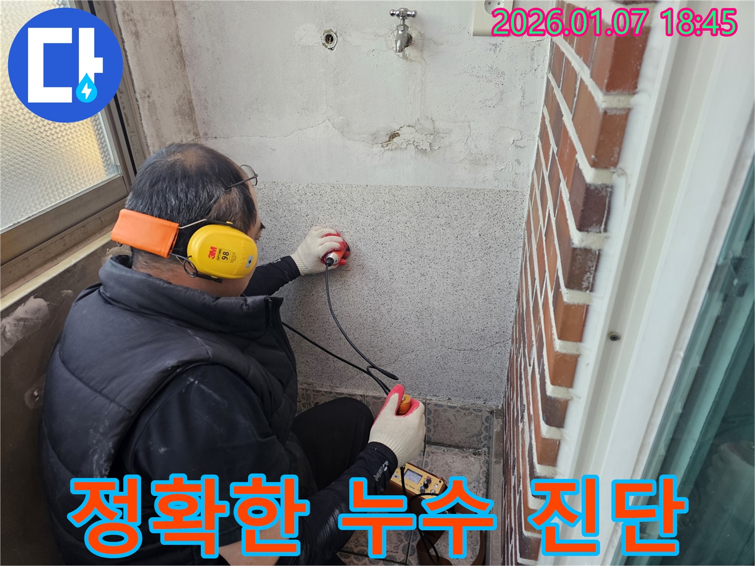 동두천 평화로에서 정밀 누수 탐지 장비를 사용하여 누수 지점을 찾고 있습니다 - 숙련된 기술과 장비의 조화가 중요합니다.
