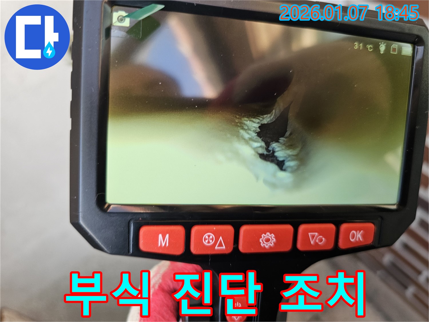 배관 내시경으로 배관 속 부식을 꼼꼼하게 진단하고 적절한 조치를 취하는 모습 - 부식 정도를 정확하게 파악하여 적절한 조치를 취합니다.