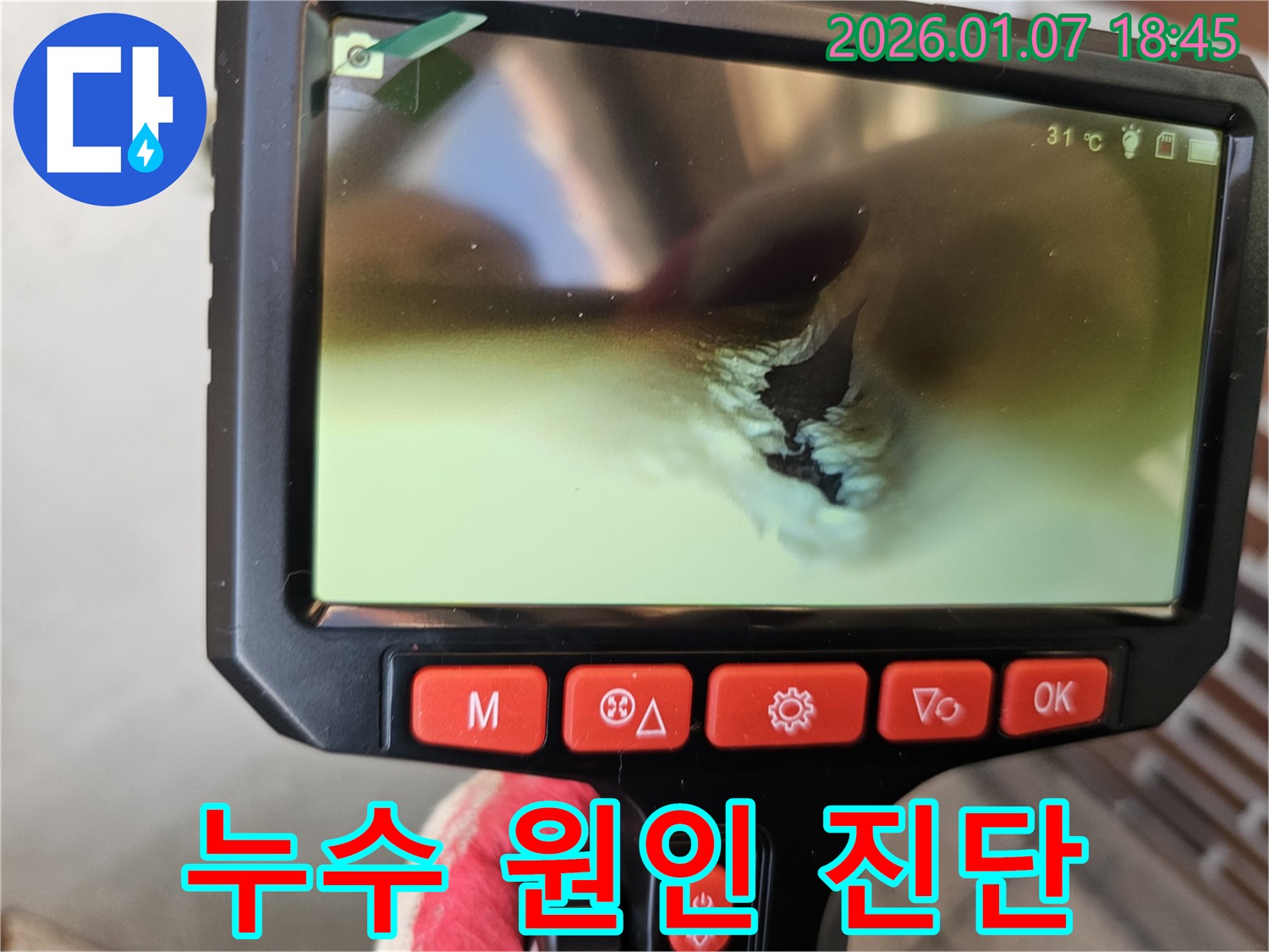 배관 내시경을 사용하여 배관의 누수 원인을 정확하게 진단하는 모습 - 신속하고 효과적인 누수 해결을 위한 첫걸음입니다.