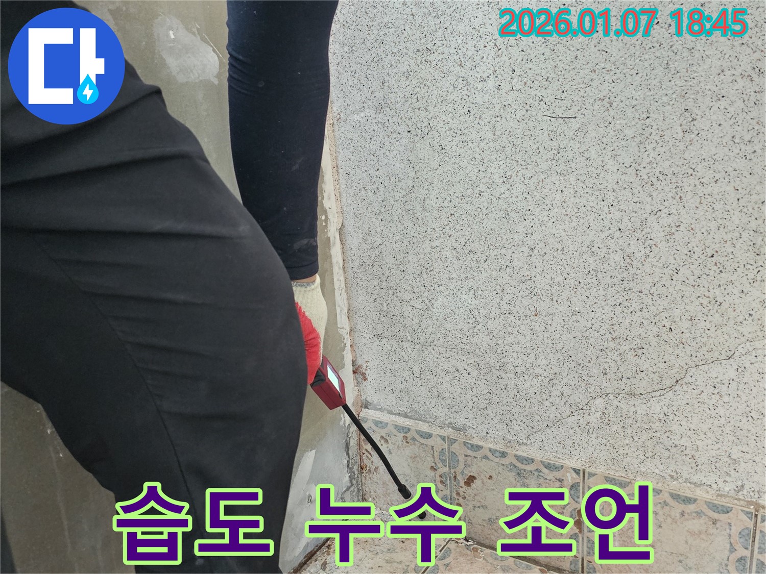 상봉암동 누수 - 습도가 높으면 누수 의심? 전문가의 친절한 조언