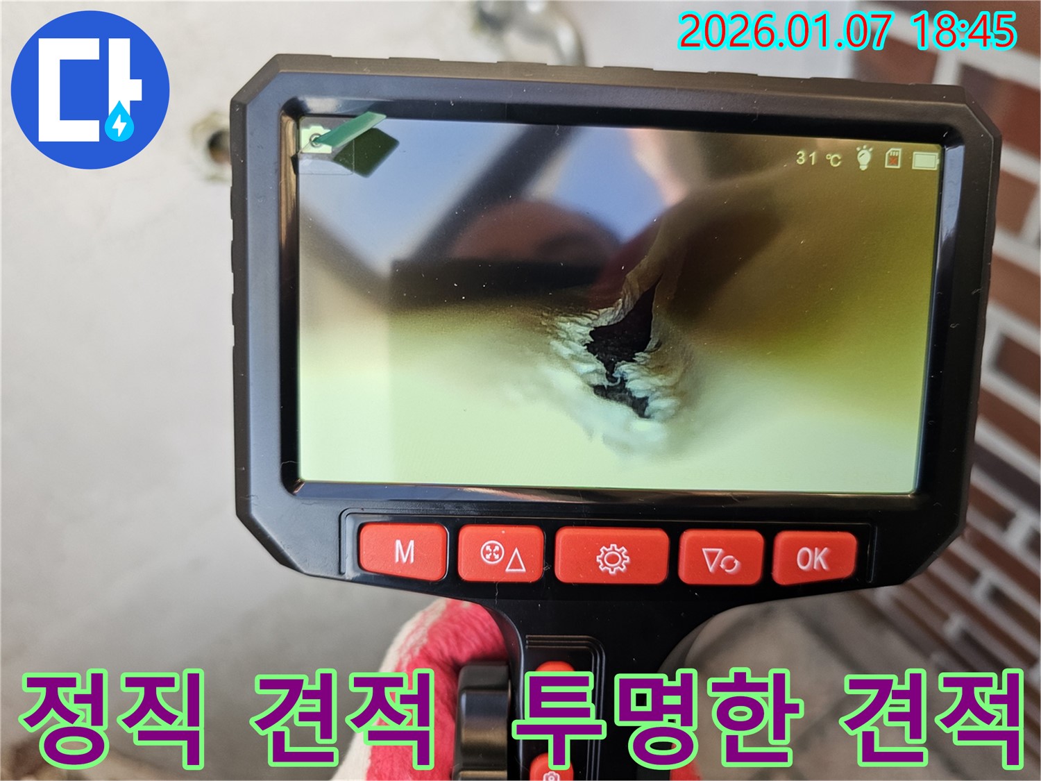 정직한 견적으로 동두천동 누수 상담 - 투명한 견적으로 고객님의 신뢰를 얻겠습니다!