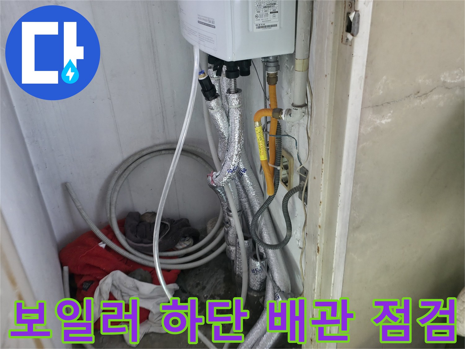 보일러 아래쪽으로 연결된 은색 보온재 마감 배관들