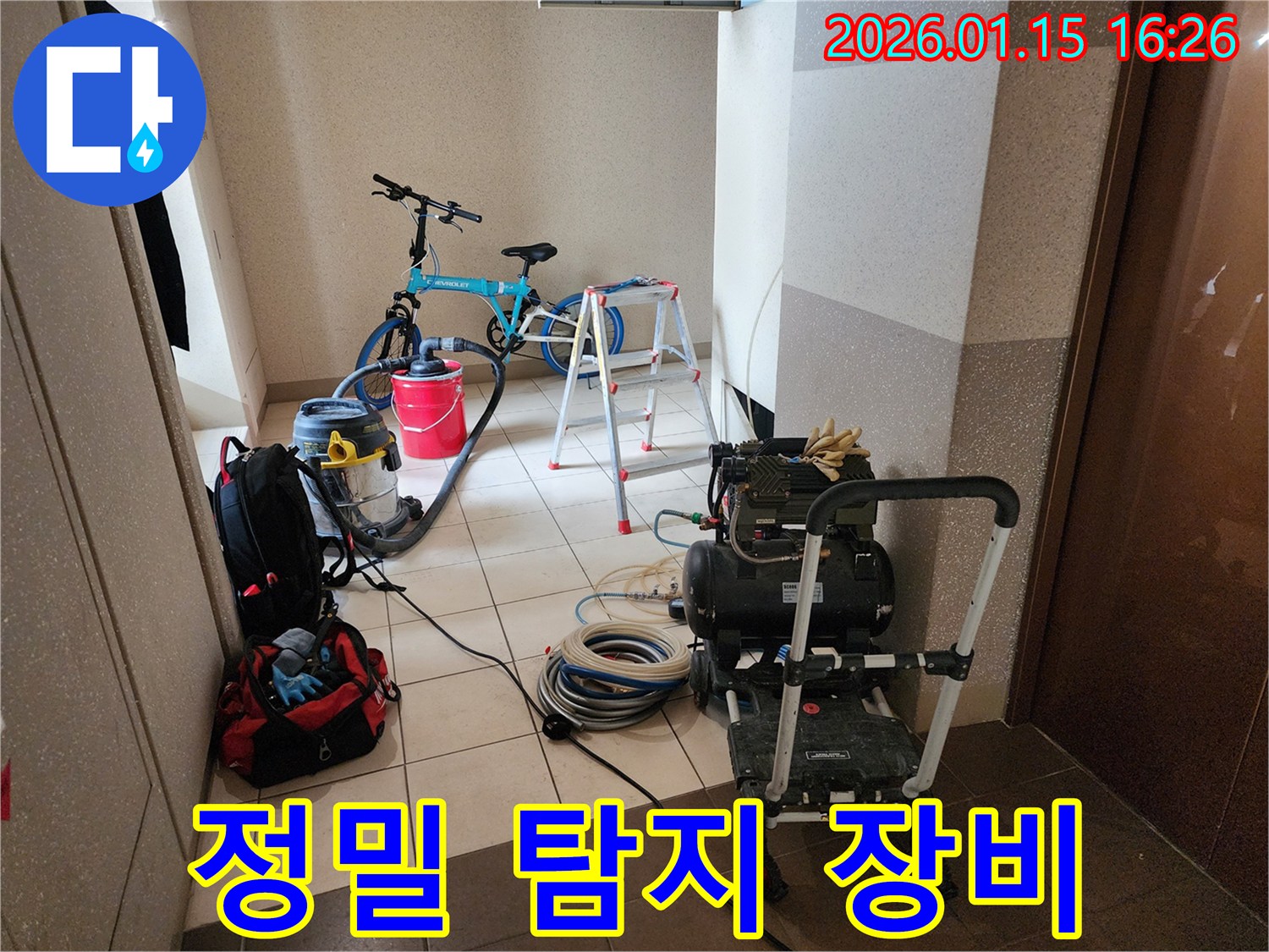 동대문구 회기로 주택 누수 해결을 위해-정밀 탐지 장비들이 현장에 완벽하게 준비된 모습-꼼꼼한 진단과 확실한 보수를 위한 필수 도구들