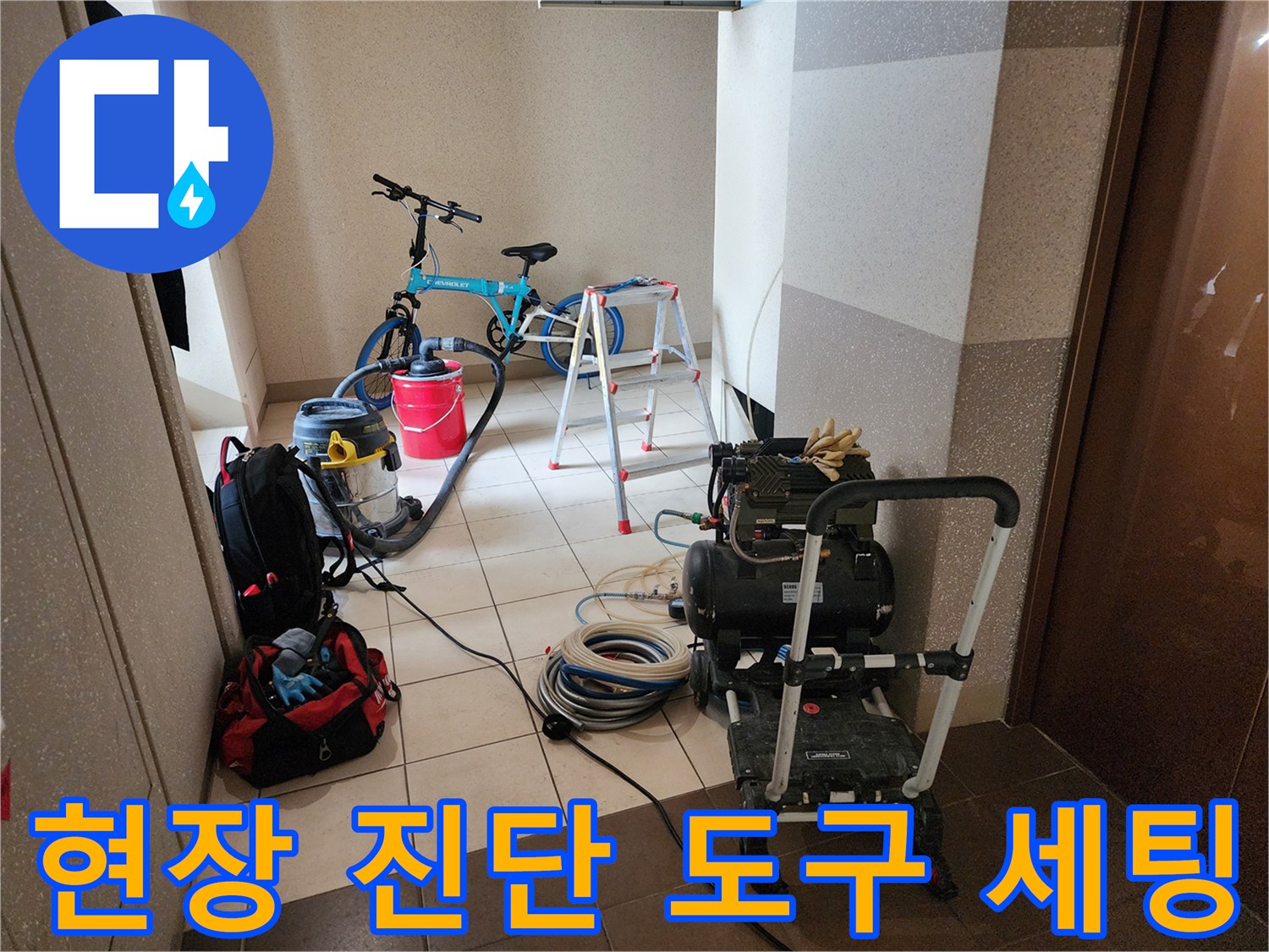 배관-기밀성-테스트를-위해-준비된-공압-및-청소-도구들