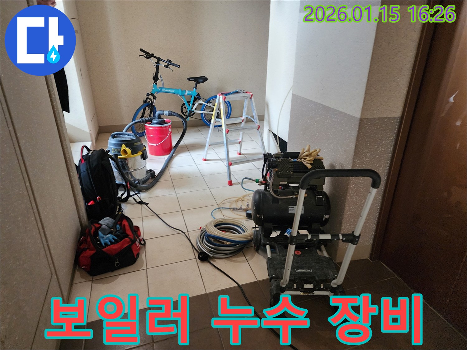보일러 누수 탐지를 위해 현장에 준비된 고성능 공기압축기와 다양한 전문 장비들