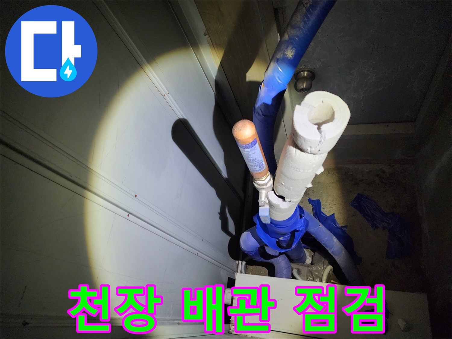 아파트-천장-내부-배관-공압-테스트-준비-상태