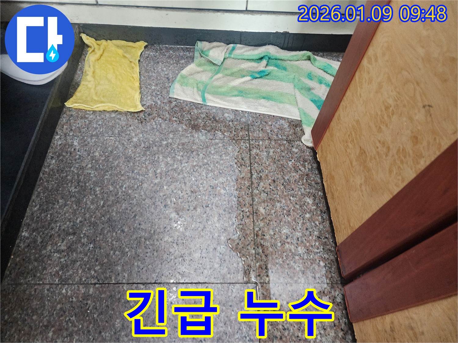 긴급 누수 - 갑작스러운 누수 발생! 누수 전문가가 신속하게 방문하여 해결합니다.