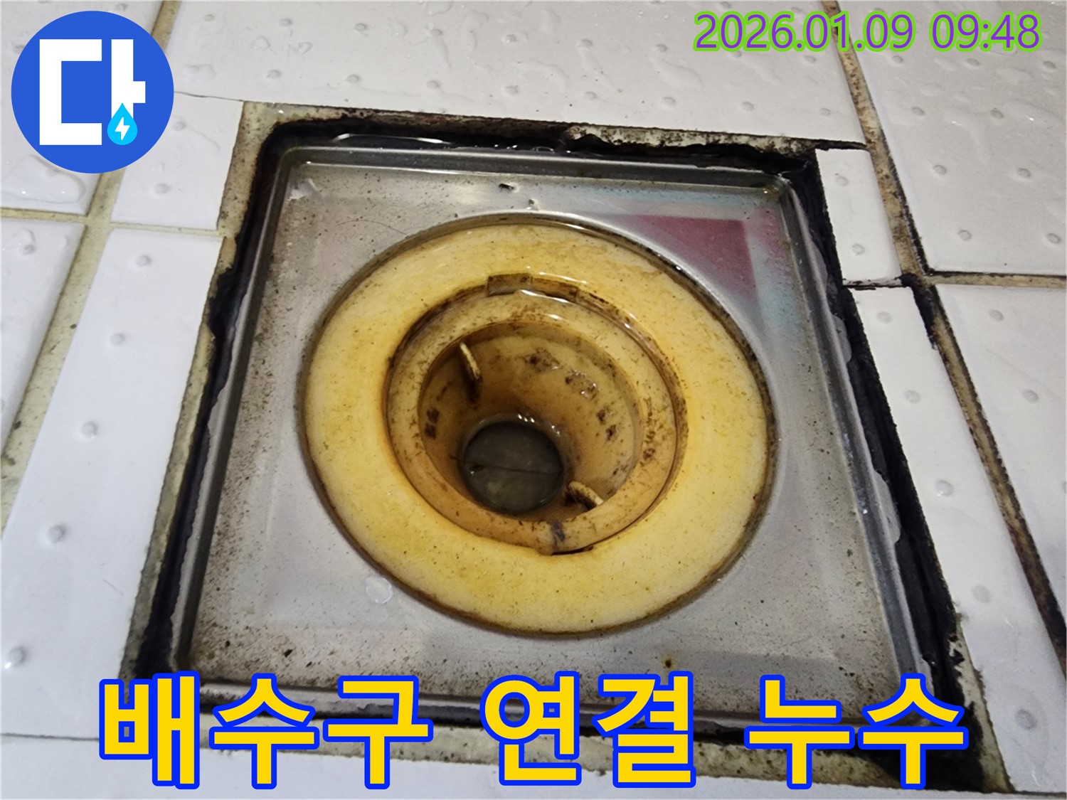 의정부 누수탐지 업체에서 욕실 배수구 연결 부위 문제로 인한 누수를 진단하는 모습을 담은 이미지입니다 - 정확한 진단이 누수 해결의 첫걸음!