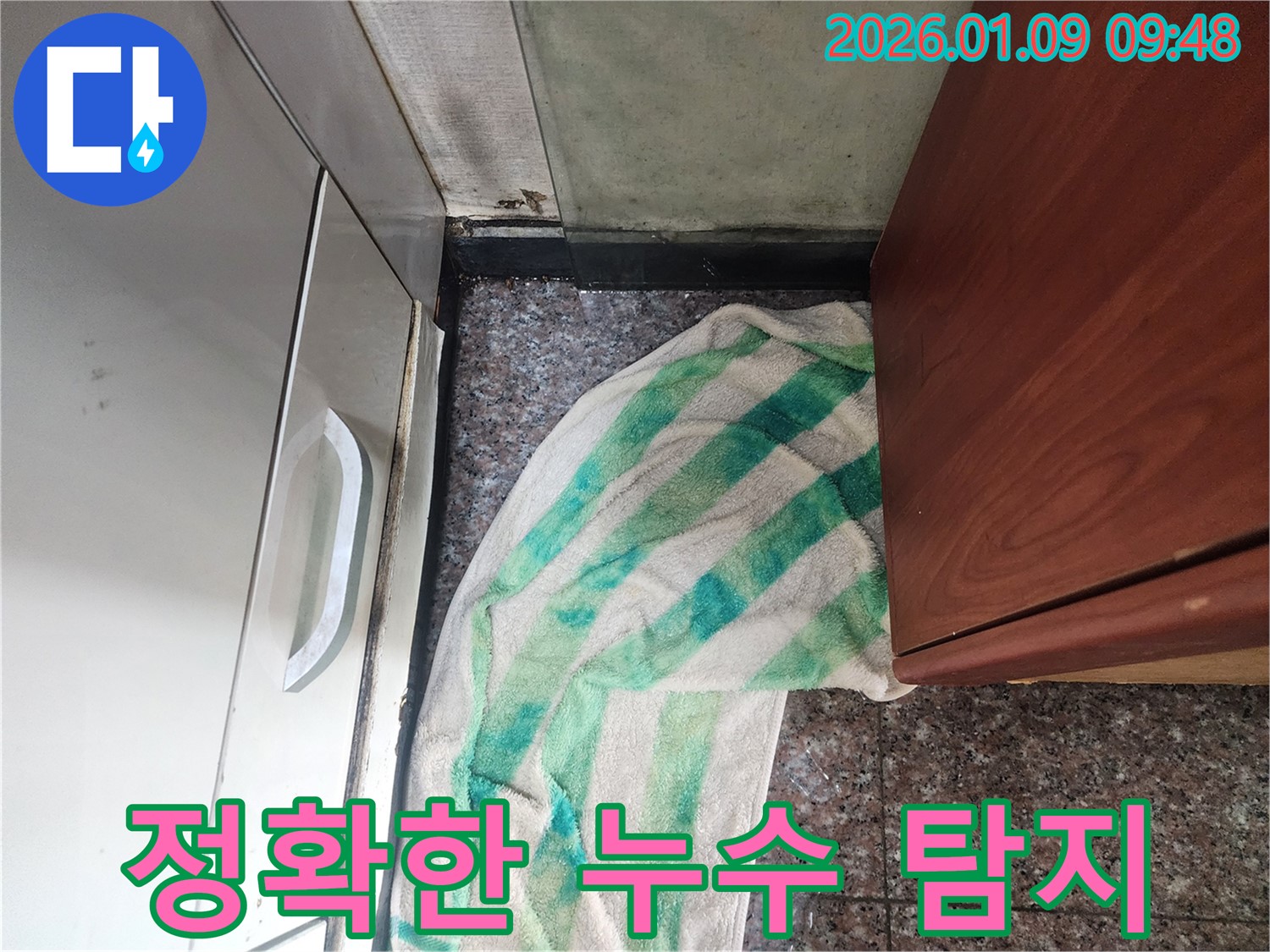 정확한 누수 탐지를 위한 전문 장비 사용 - 누수 위치를 정확하게 찾아내어 불필요한 공사를 줄입니다.