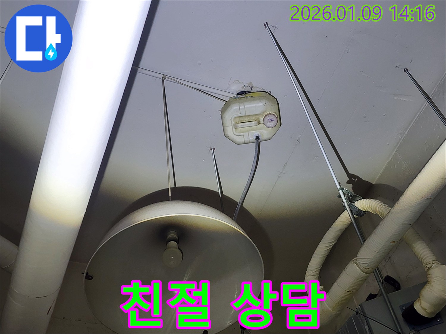 구리 누수 현장 - 친절한 상담으로 누수 고민 해결