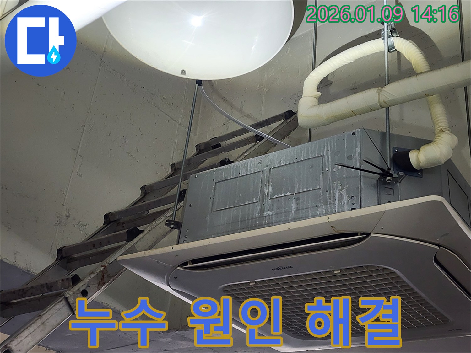 동구동 천장 누수 - 누수 원인부터 해결까지 완벽하게 책임
