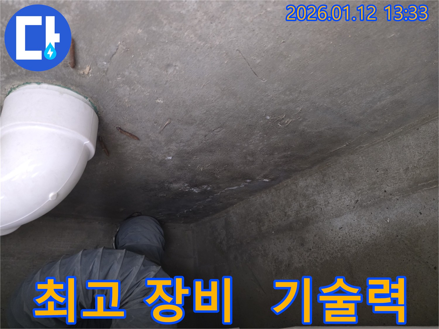 송파구 가락동 누수 현장 - 완벽한 장비와 기술력으로 누수 해결