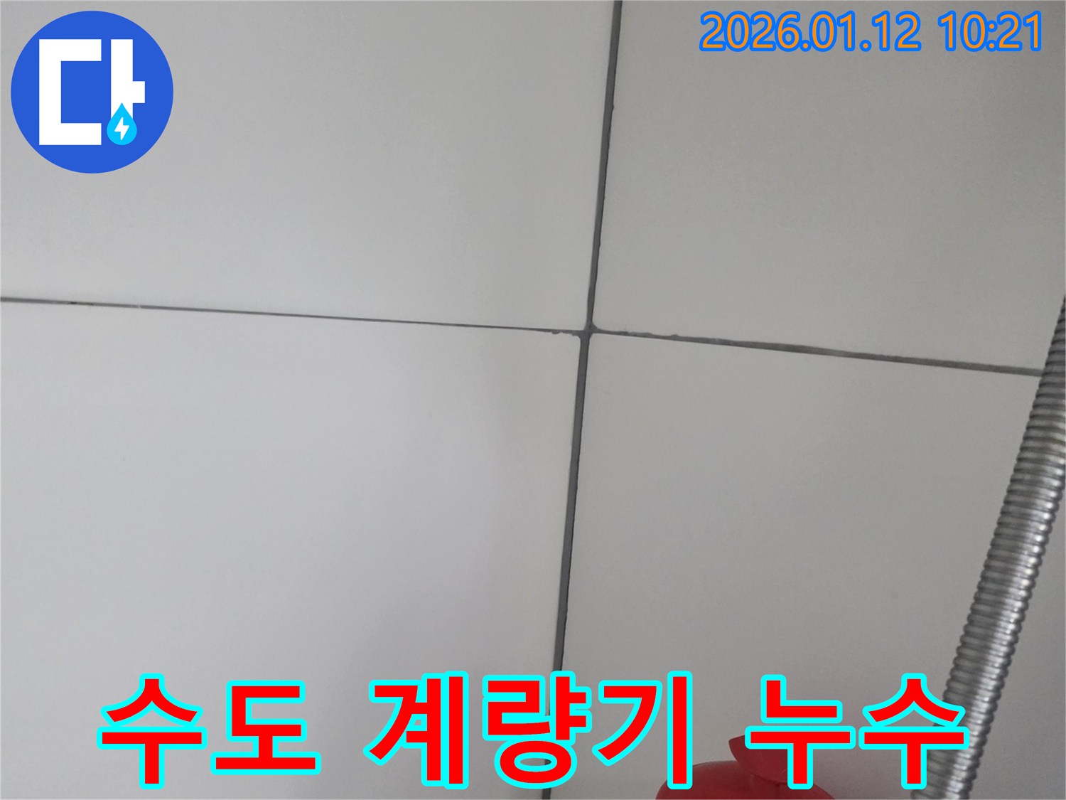 수도 계량기 누수 - 수도 계량기의 낡은 부속을 교체하여 누수를 해결하는 모습입니다.