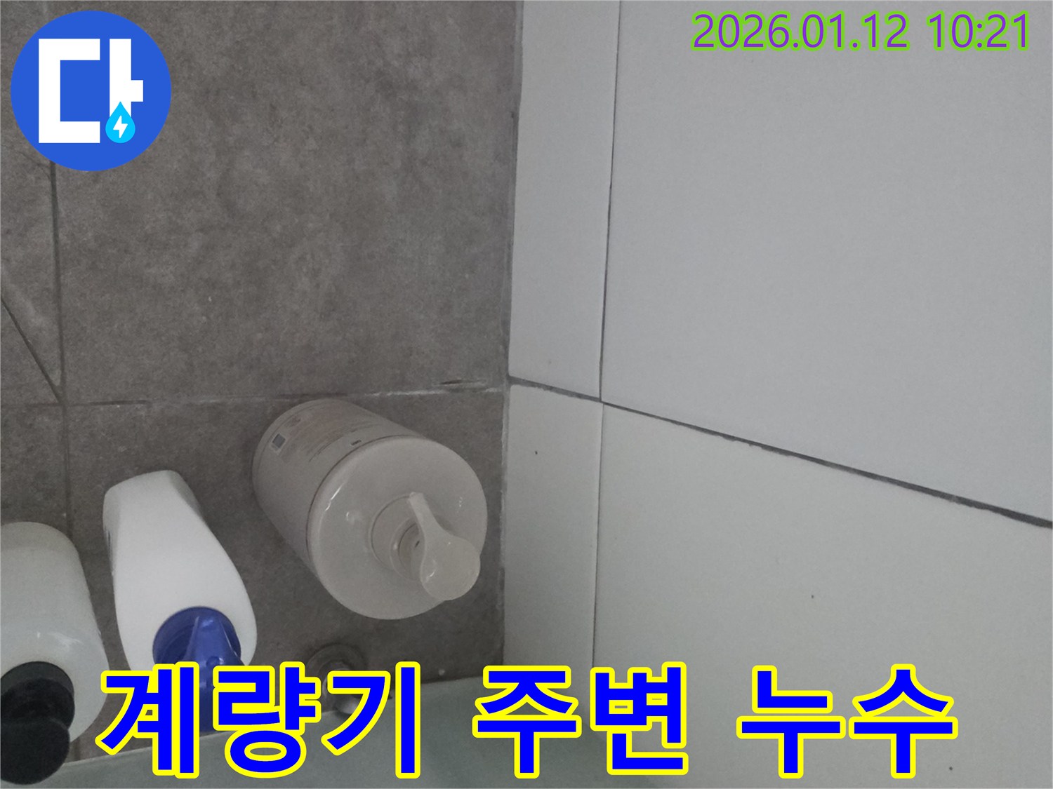 수도 계량기 주변 누수 - 수도 계량기 연결 부위에서 발생하는 누수 문제를 해결하는 과정을 보여주는 이미지입니다.