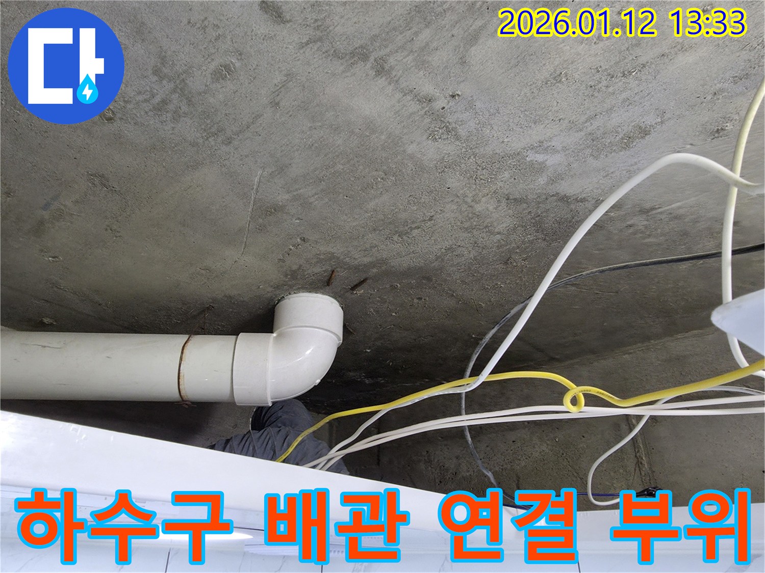 윗집 하수구 배관 연결 부위 누수 - 누수탐지 전문가가 정확한 원인을 파악하고 완벽하게 해결합니다.