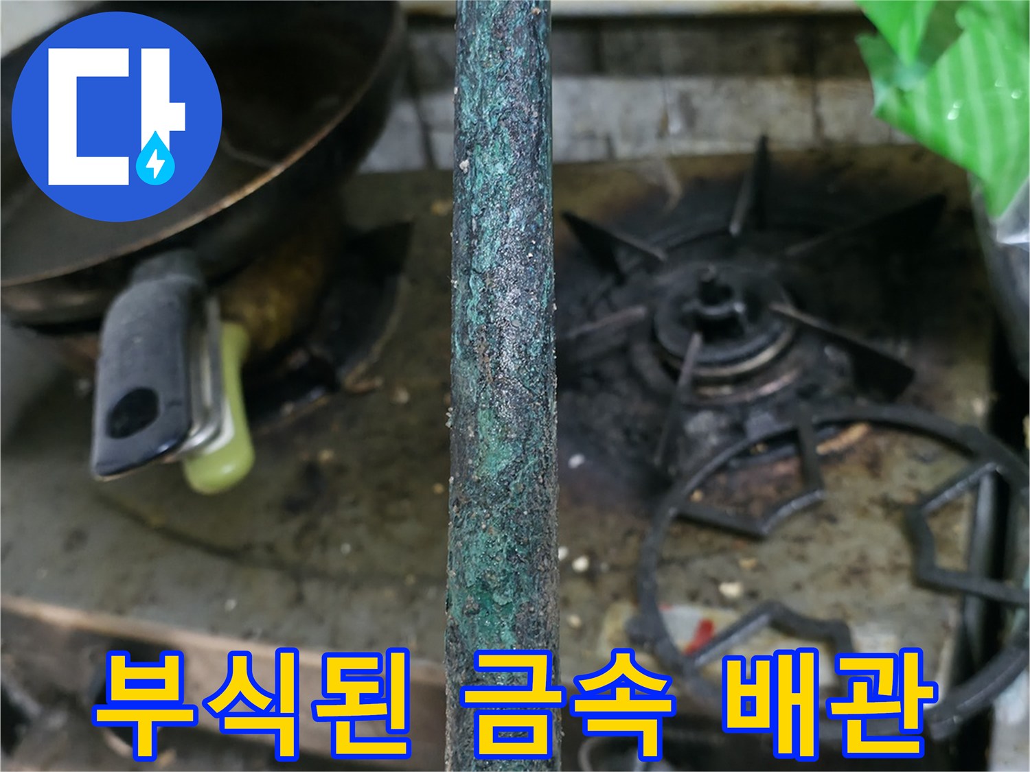 녹슬고 부식된-금속재질의-노후 배관 모습