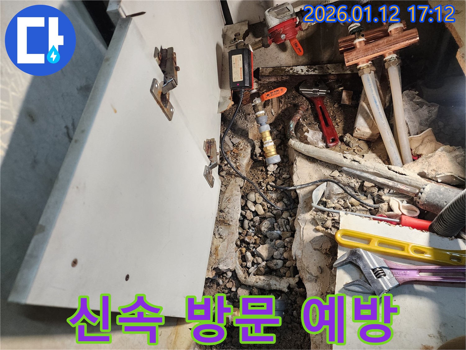 삼전동 누수 - 신속한 방문으로 더 큰 피해를 막았습니다