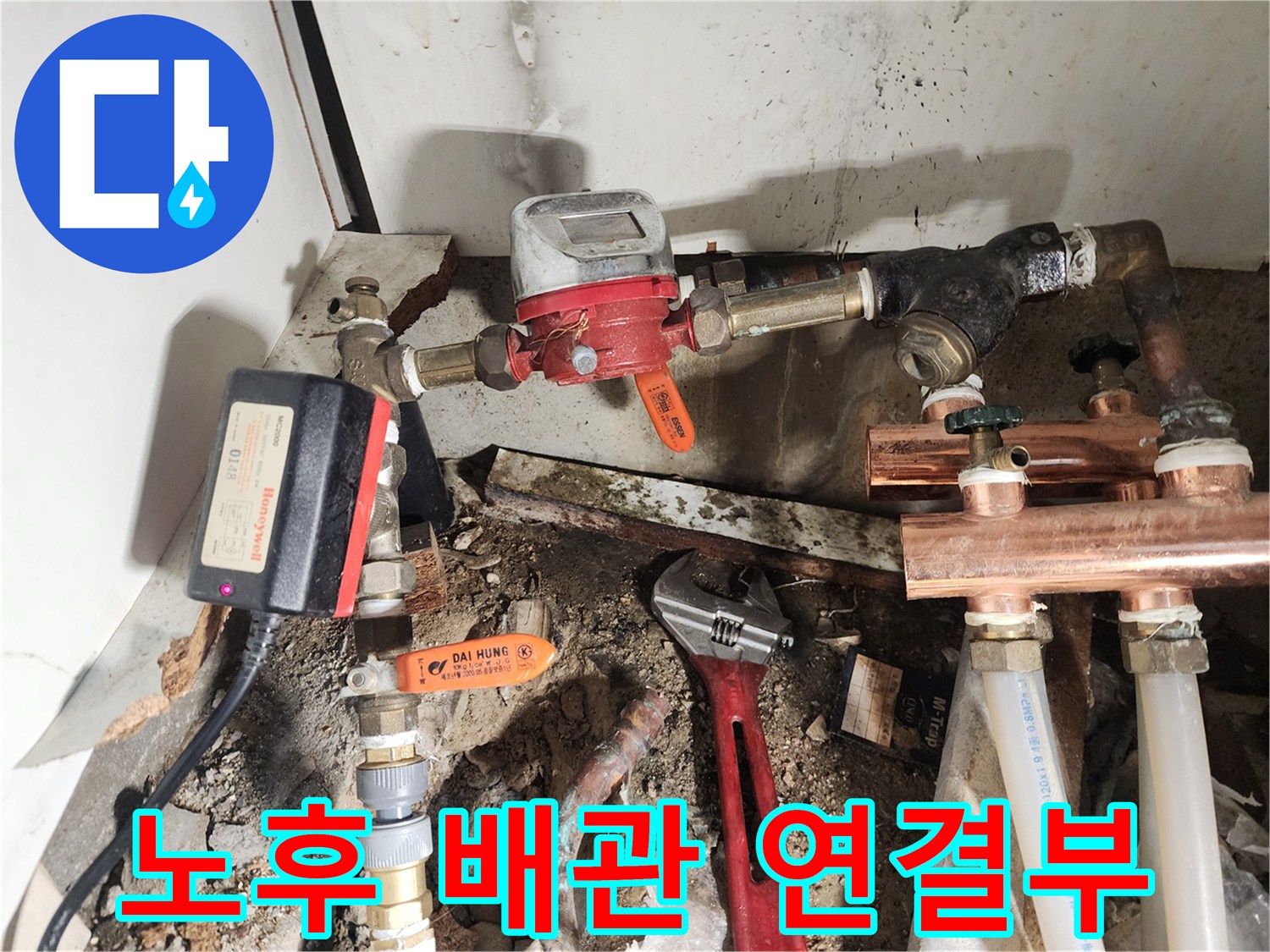 송파 현장-부식된 금속 부속과 밸브의 노후 상태