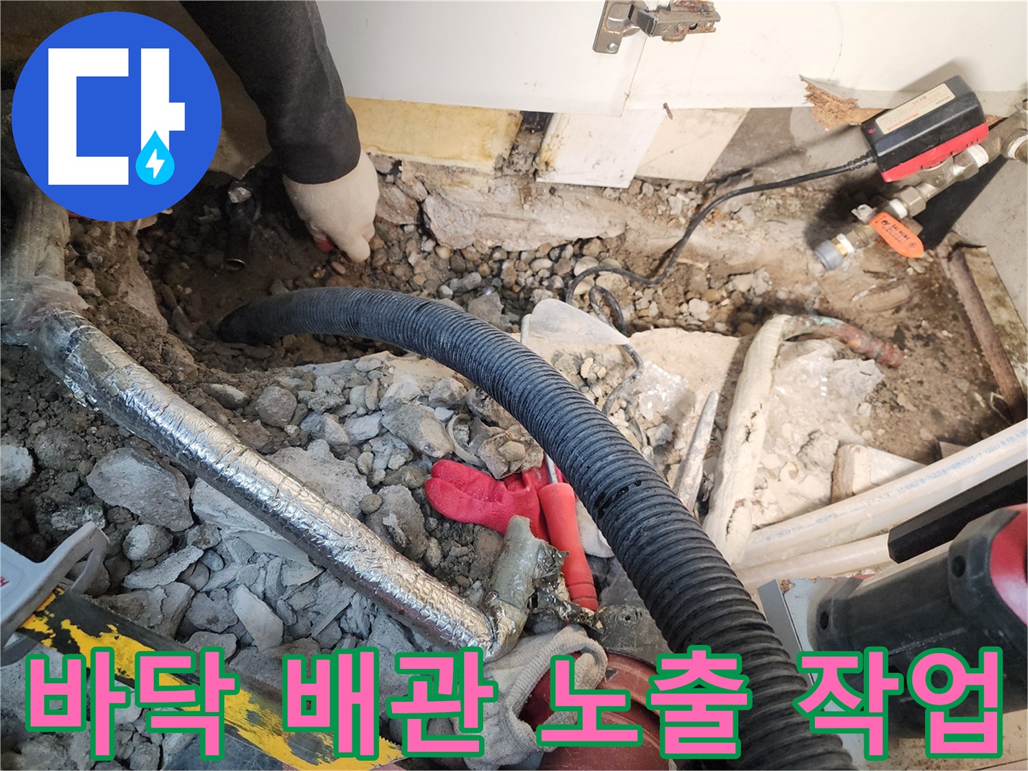 송파구 굴착 현장-콘크리트 파쇄 후 나타난 배관 구조