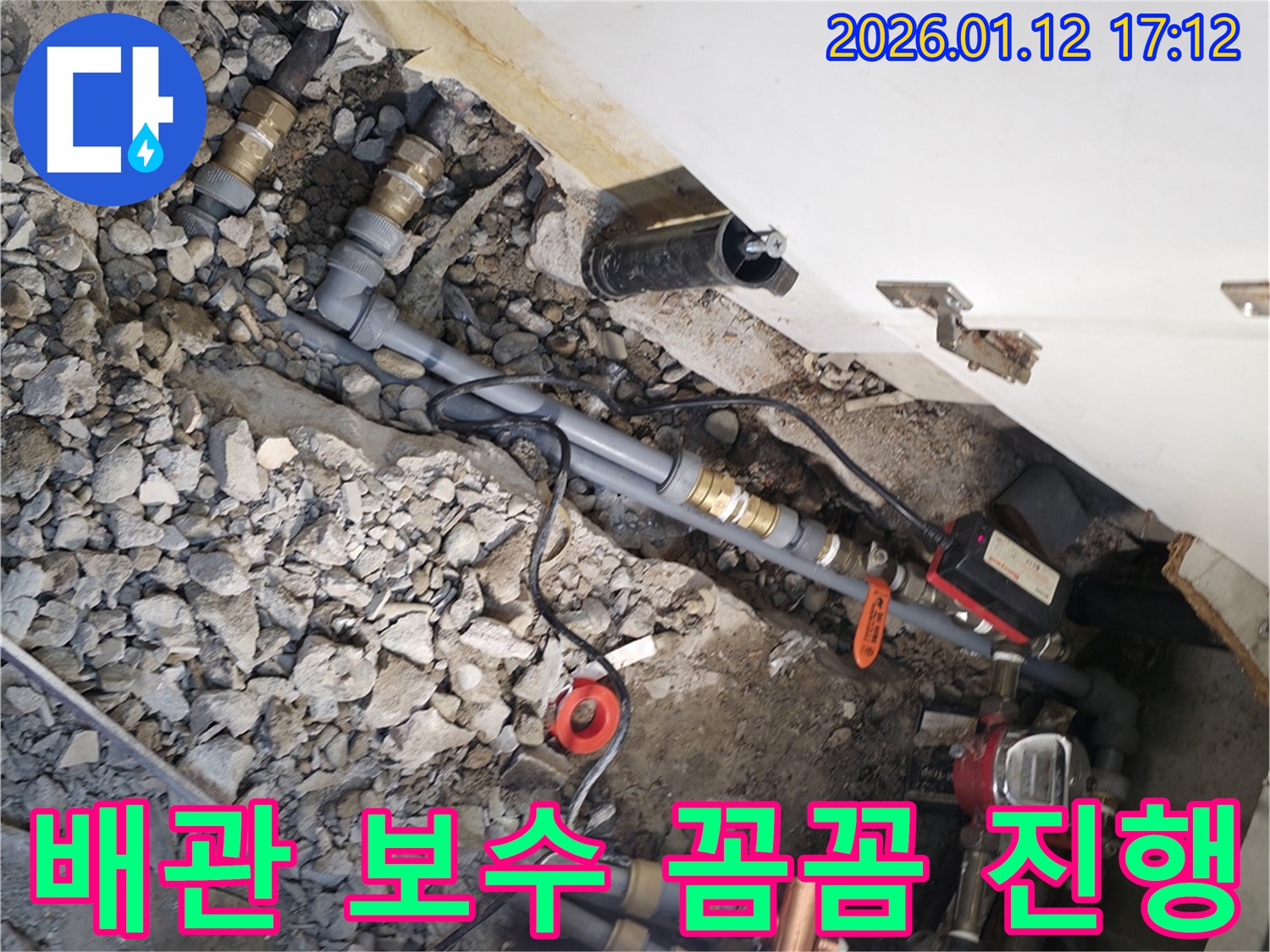 송파구 방이동 - 누수 탐지 후 배관 보수 작업 꼼꼼하게 진행 - 정확한 누수 지점 탐지 후 신속하고 꼼꼼하게 배관을 보수합니다.