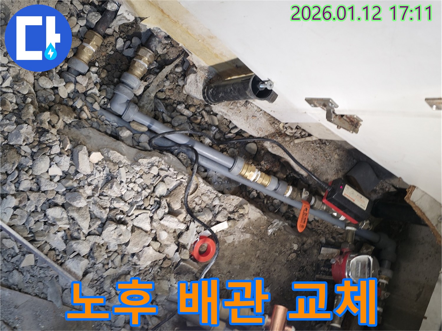 송파구 삼전동 누수 현장에서 노후 배관을 새 배관으로 교체하는 모습 - 오래된 배관 문제, 이제 안녕!