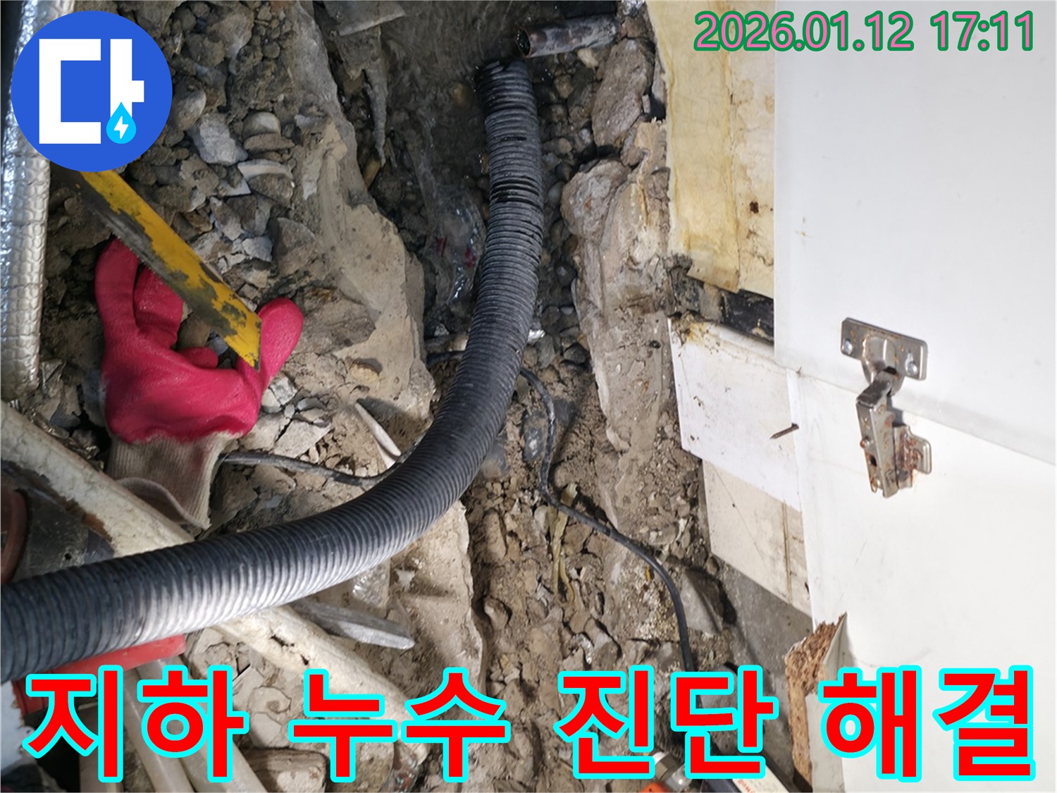 송파구 석촌동 건물 지하 누수 - 꼼꼼한 진단과 완벽한 해결 과정