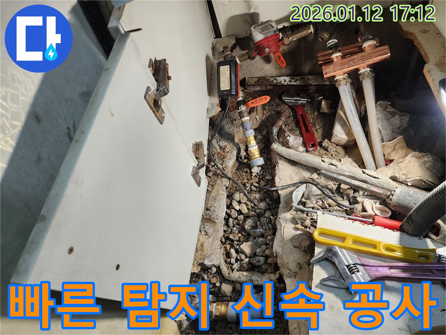송파구 석촌동 누수 현장 - 빠른 누수 탐지 후 신속한 공사로 누수를 해결하는 과정을 담은 사진입니다.