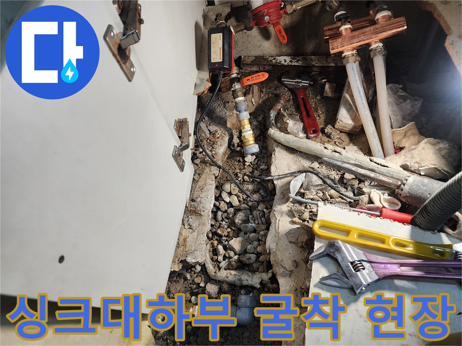 송파구 싱크대 아래 바닥 배관 누수 지점을 찾기 위해 콘크리트를 굴착한 모습