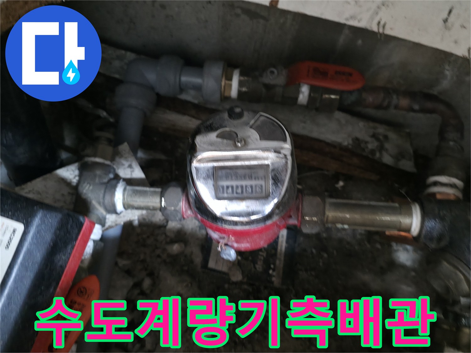 수도-계량기-및-주변-연결-부속품