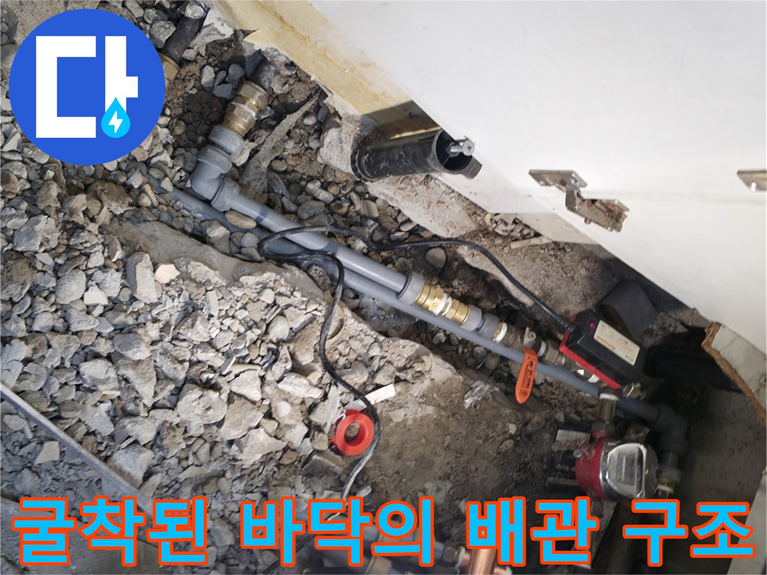 콘크리트 제거 후 드러난 노후된 매립 배관 및 연결 부위