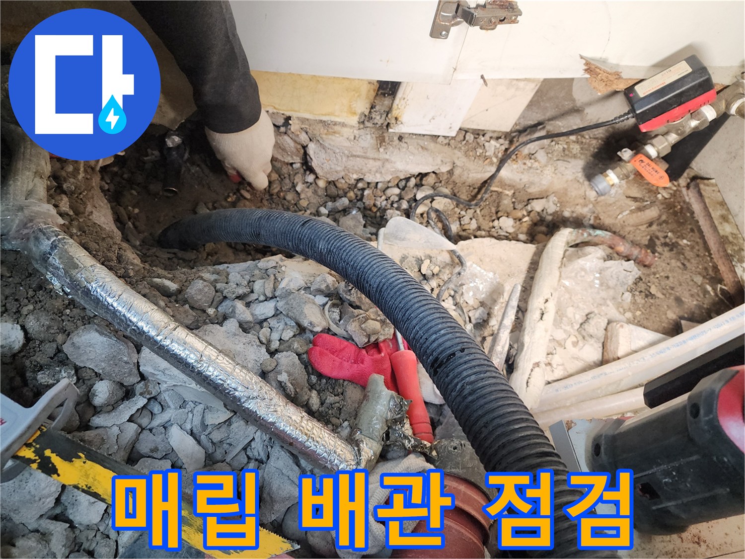 콘크리트 파쇄 후 드러난 노후된 매립 배관의 상태