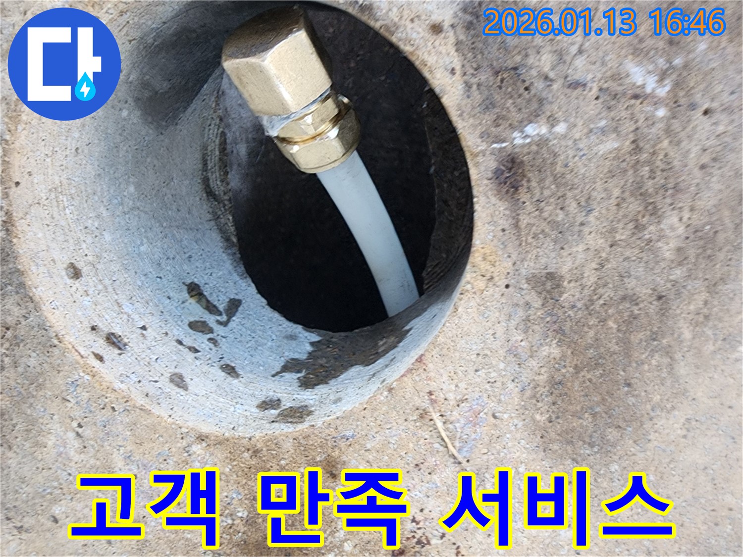 고객 만족을 최우선으로 생각하며 - 누수 문제를 해결해 드립니다.