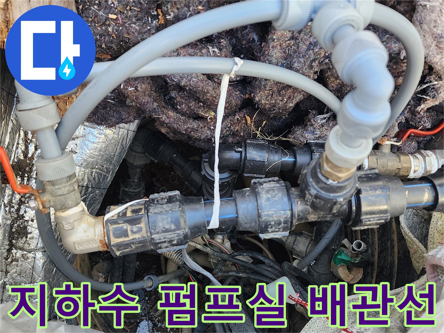 양서면-지하수-공급-배관-연결-부위-상세