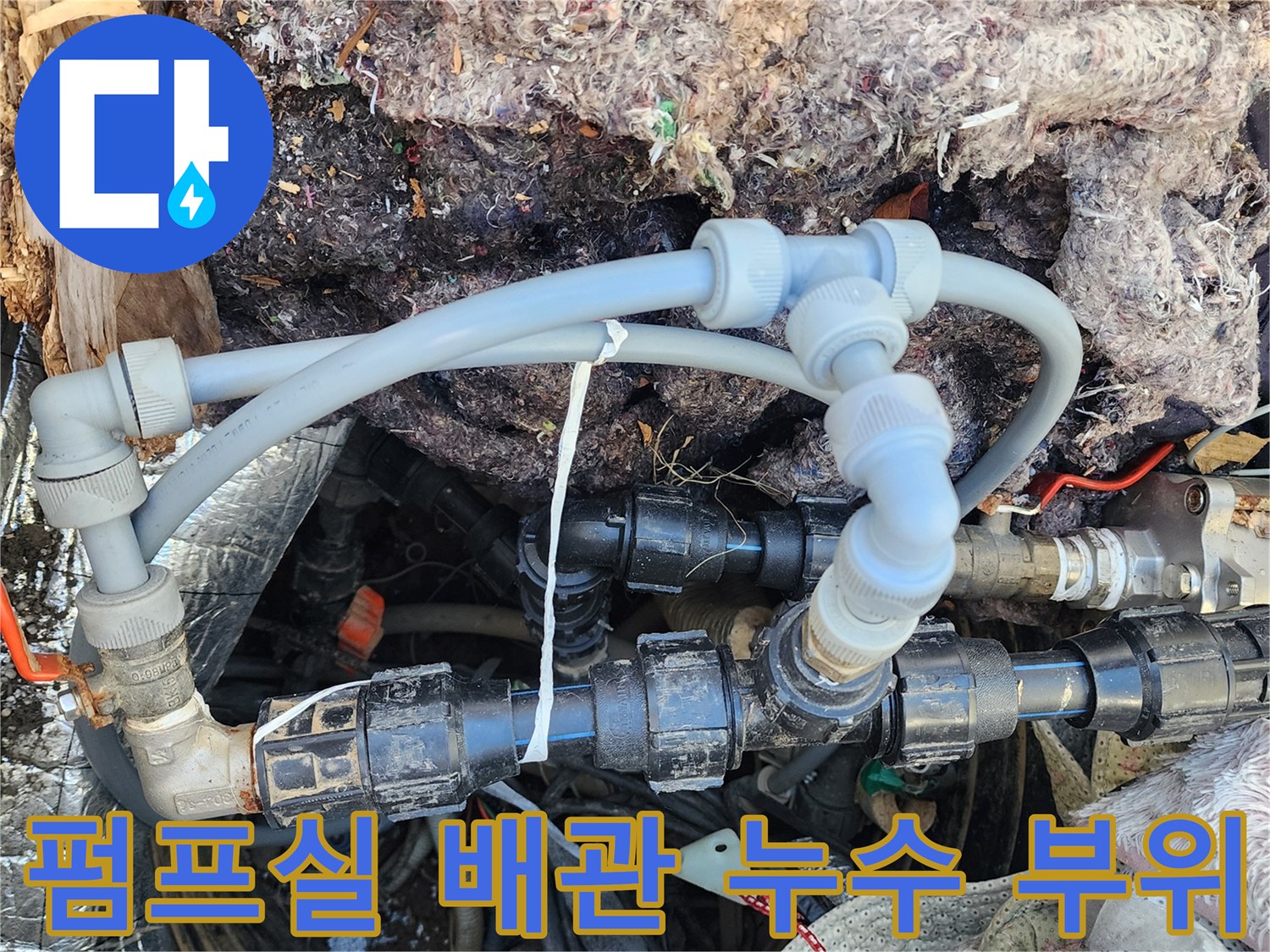 양서면-지하수-배관-연결-부위-누수-진단