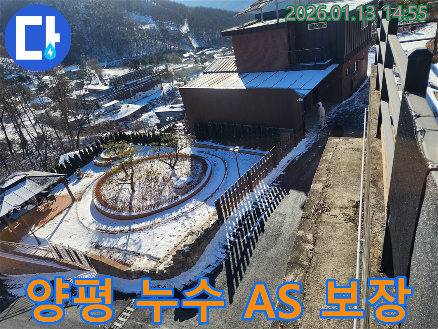 양평군 양서면 누수 - 시공 후에도 확실한 A/S를 보장하여 고객 만족을 실현합니다