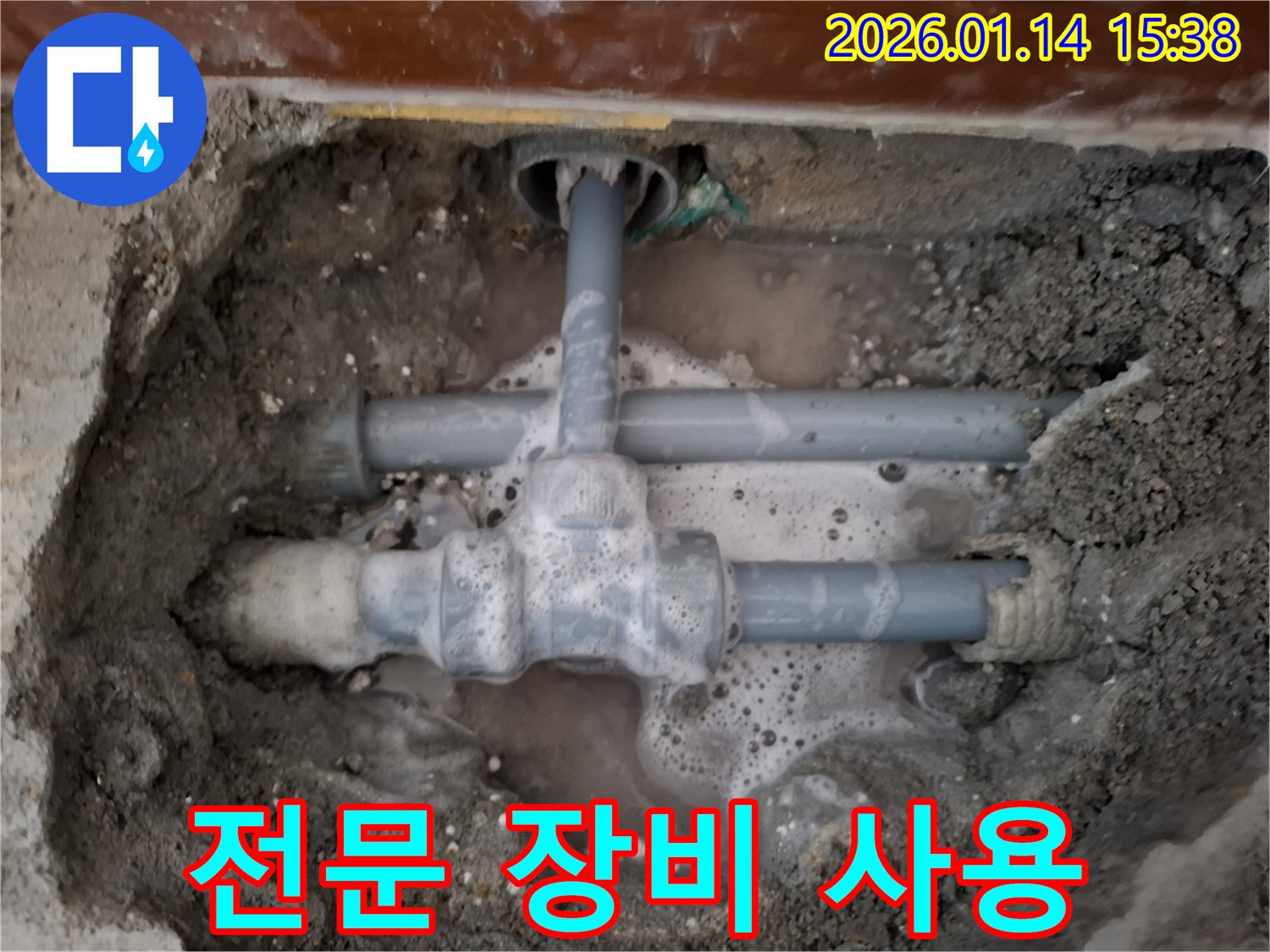 능곡동 누수 - 완벽한 장비와 숙련된 기술력으로 누수 문제를 해결하는 모습입니다.