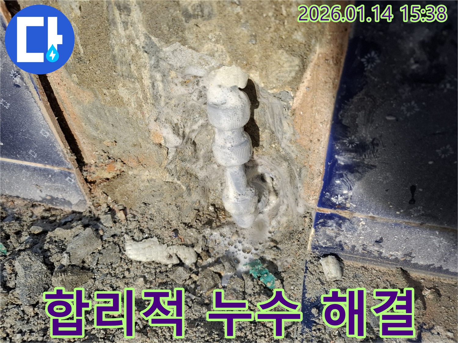 능곡동 누수 해결 - 합리적인 가격과 뛰어난 기술력으로 고객 만족을 최우선으로 생각합니다.