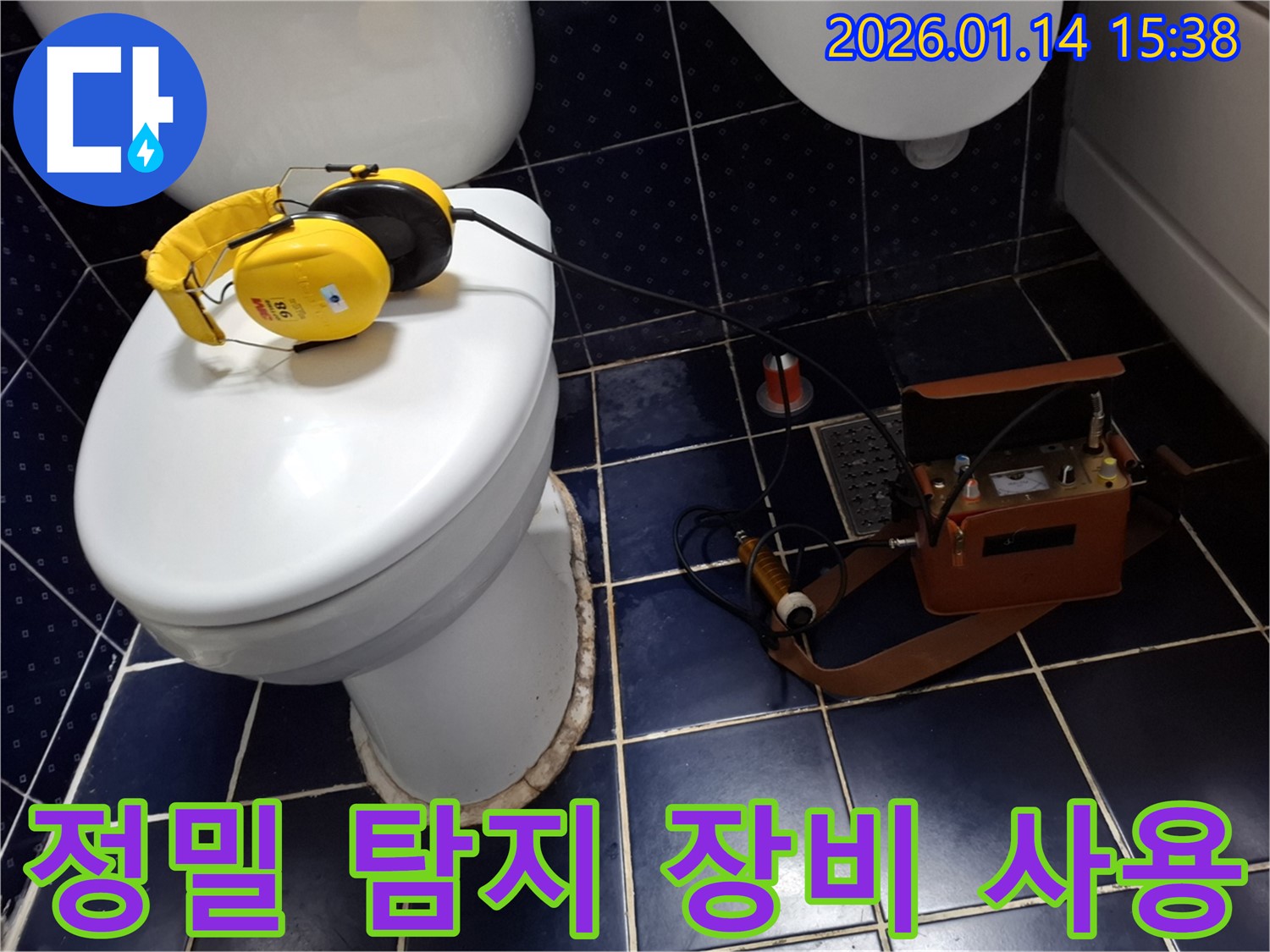 능곡동 누수 현장에서 정밀 탐지 장비를 사용하여 누수 위치를 확인하는 모습입니다.