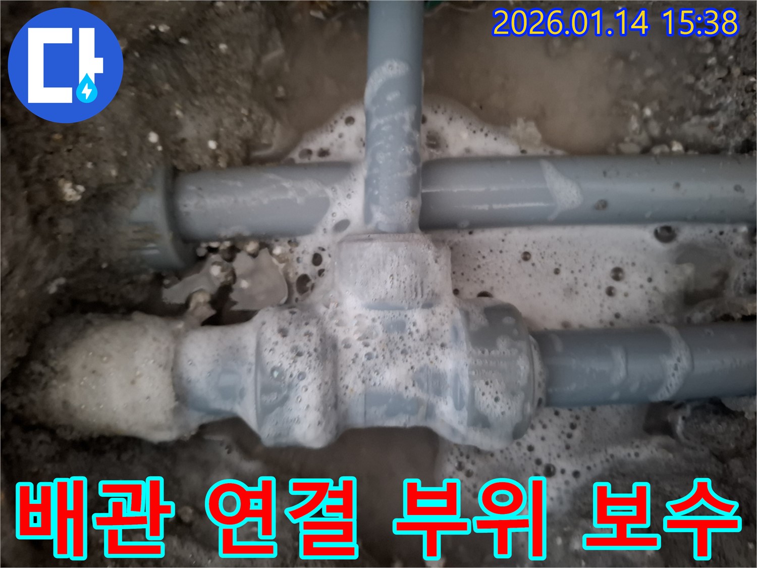배관 연결 부위 누수 보수 완료 - 꼼꼼한 시공으로 누수를 완벽하게 차단하고 재발을 방지합니다.