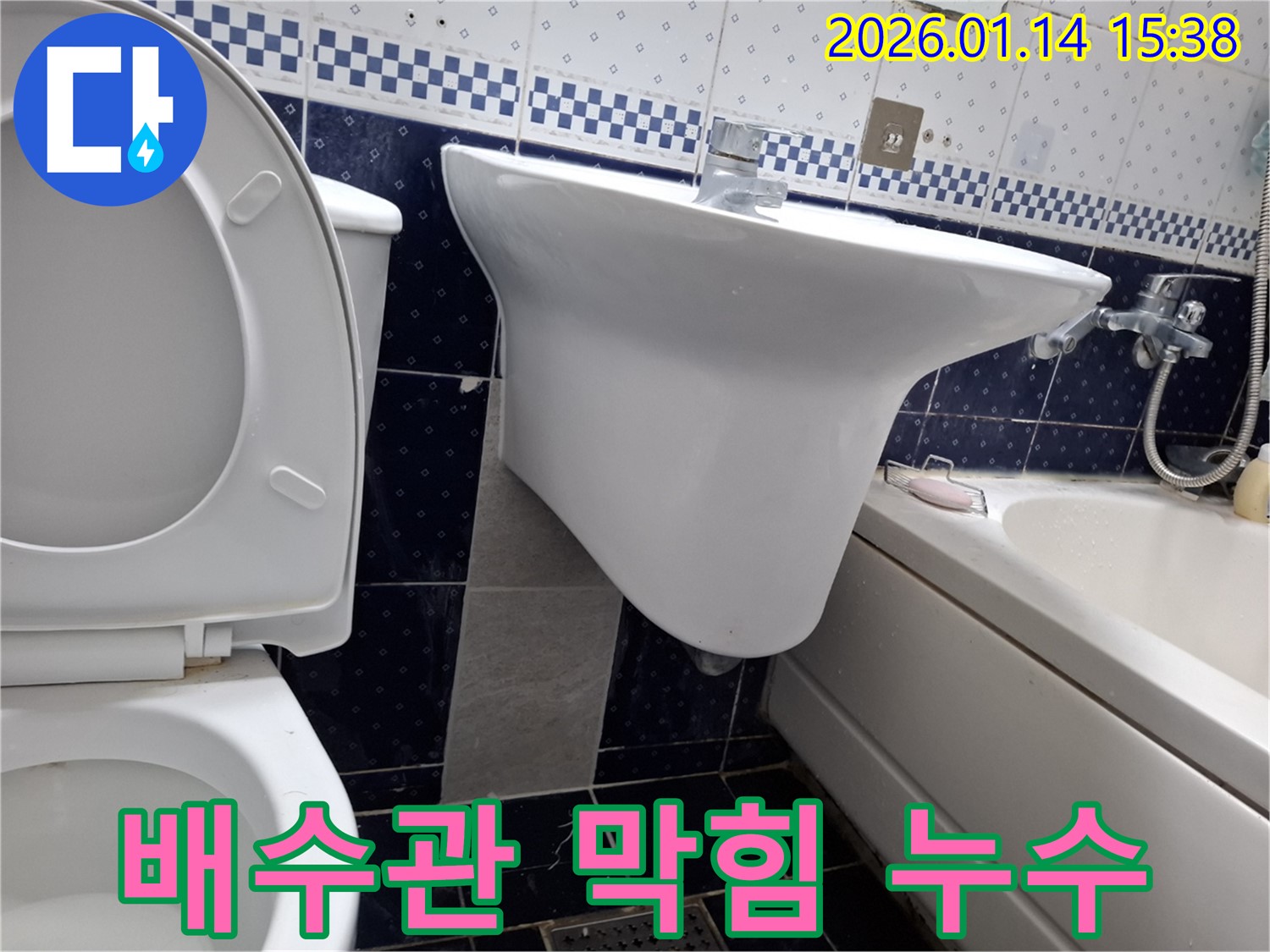 배수관 막힘과 누수 - 시흥 황고개로 누수, 막힘과 누수를 동시에 해결