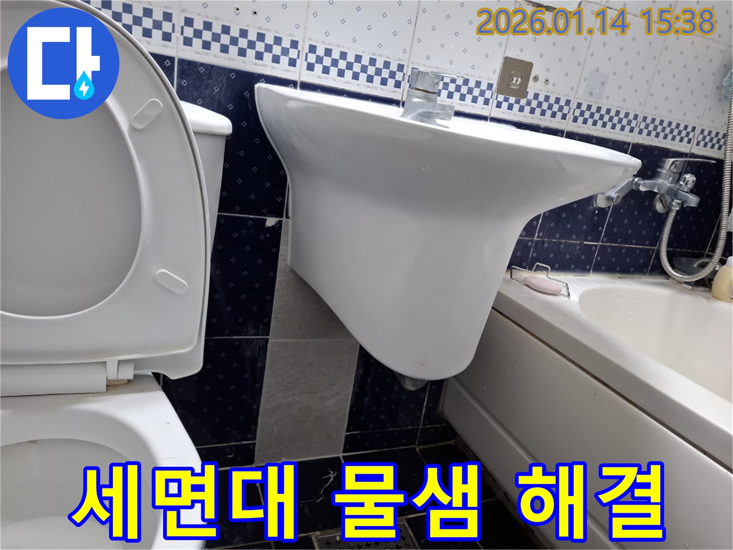세면대 물샘 해결 - 시흥 신천동 누수 전문 업체에서 정확한 진단과 신속한 수리로 물샘 고민 해결