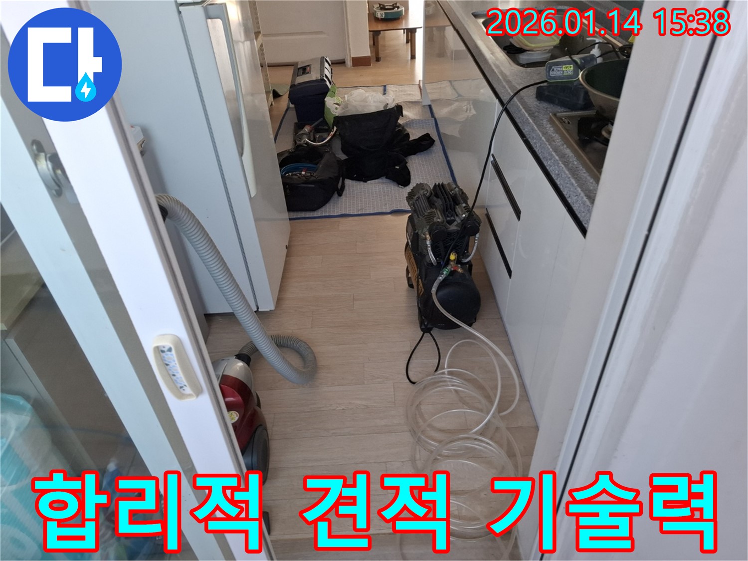 시흥 누수 - 합리적인 견적과 최고의 기술력으로 누수 해결