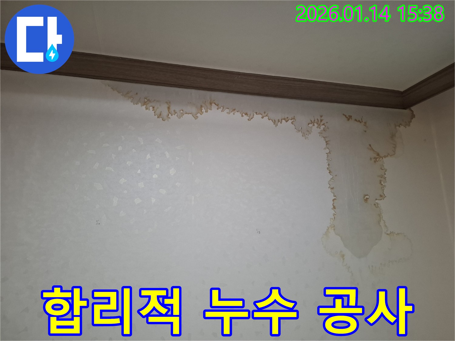 시흥 능곡동 누수 현장 - 합리적인 가격으로 완벽한 누수 공사를 제공하는 모습입니다. 투명한 견적을 약속드립니다.