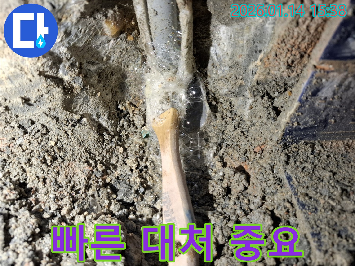 시흥 능곡동 누수 현장에서 누수 발생 시 빠른 대처의 중요성을 강조하고 있습니다 - 신속한 해결 약속