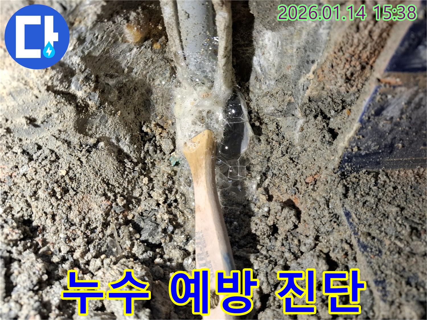 시흥 능곡동 누수 현장에서 누수 예방을 위한 꼼꼼한 진단 서비스를 제공하고 있습니다 - 사전 점검의 중요성